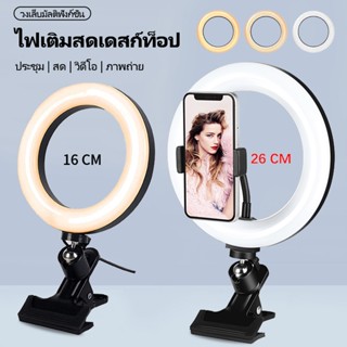 【การจัดส่งในพื้นที่】ไฟวงแหวน LED, ไฟแสดงสด, ไฟวิดีโอ, ไฟแสดงสดพร้อมขาตั้งไฟ, 3 สี/โหมดไฟหลายโหมด, ไฟวงแหวน LED ไฟวง