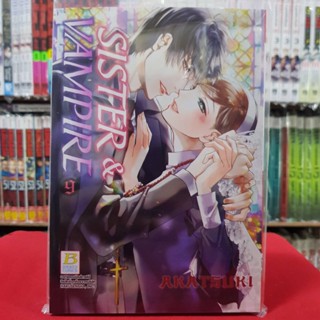 SISTER &amp; VAMPIRE เล่มที่ 9 เล่มจบ หนังสือการ์ตูน มังงะ มือหนึ่ง บงกช