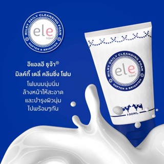 *ของแท้เท่านั้น* 💯 [100ml] ele Milky Daily Cleansing Foam (โฟมล้างหน้าเนื้อนิ่ม เพื่อผิวหน้านุ่ม สะอาดหมดจด ELE) 💯