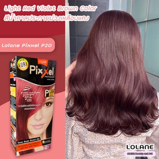 โลแลน P20 สีน้ำตาลประกายม่วงเหลือบแดง สีผม ครีมย้อมผม สีย้อมผม ยาย้อมผม Lolane P20 Hair Color Cream