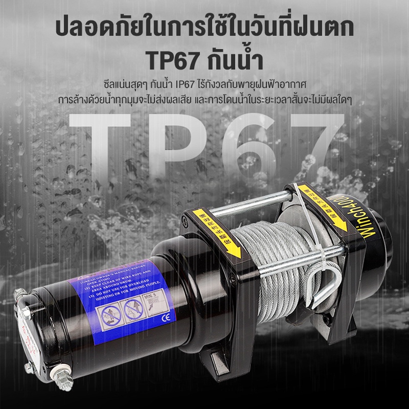 รอกไฟฟ้า 12V 4000LB ใช้งานง่าย กันน้ำมัน ตัวเรือนเหล็กอัลลอย และทนทานมาก มีการรับประกัน - รูปที่ 5