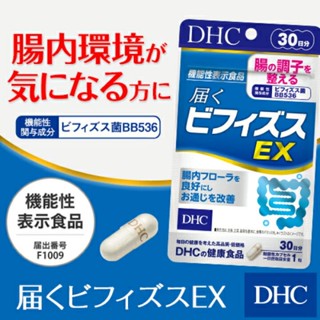 DHC Bifidus (30Days) เสริมสร้างภูมิคุ้มกัน , ปรับสมดุลในลำไส้ , ช่วยการขับถ่าย , แก้อาการท้องผูก