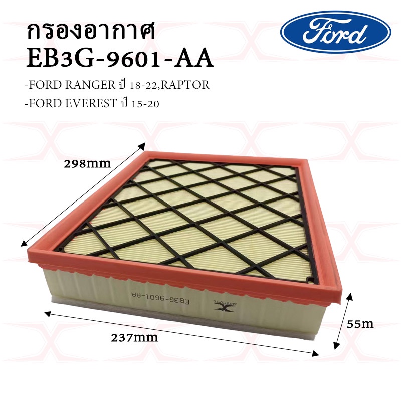 กรองอากาศ Ford Everest ปี15-21 Bi-Turbo 2.0/2.2/3.2L, Ford Ranger Raptor ฟอร์ดแร๊บเตอร์ เรนเจอร์