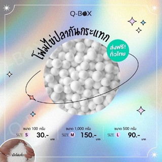 ส่งฟรี Foam Beads เม็ดโฟมไข่ปลา น้ำหนัก 100 กรัม / 0.5 กก / 1 กก สินค้าคุณภาพ