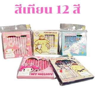 สีเทียน 12สี Crayon 12Colors