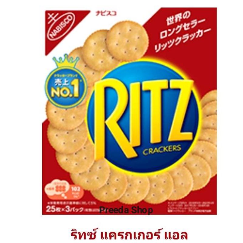 Ritz ญี่ปุ่น กล่องใหญ่ NABISGO RITZ CRACKERS 247g.ริทซ์ แครกเกอร์ญี่ปุ่น  บิสกิต ขนมญี่ปุ่น (ใหญ่25ชิ้นx3ซอง) L