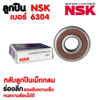 ลูกปืน NSK เบอร์ 6304 (ราคาต่อ 1 ตลับ )