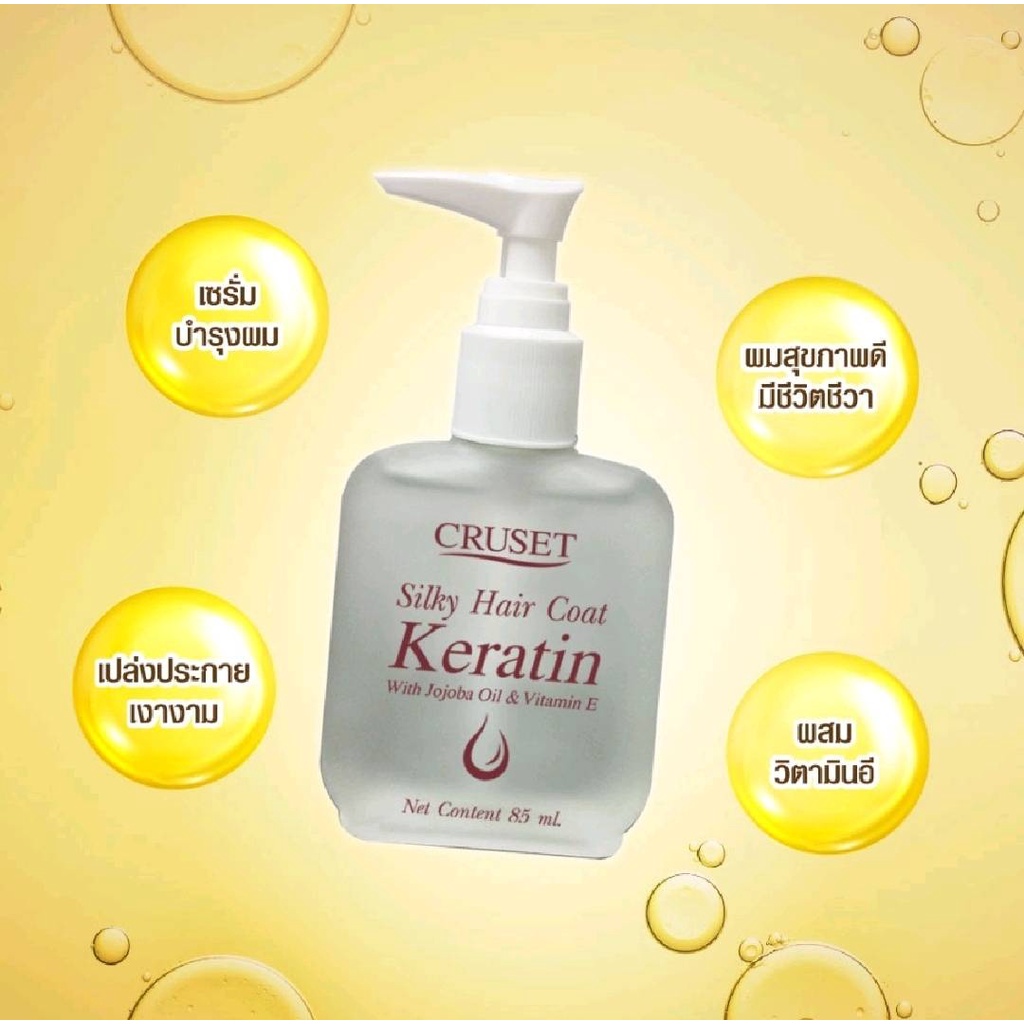 Cruset Silky Hair Coat ครูเซ็ท ซิลกี้ แฮร์โค้ท เคราติน 85ml / 30ml ป้องกันผมเสีย ดูแลสีผม เคลือบผม ราคา ถูกที่สุด ดีลบีเคเค แกลเลอรีภาพที่ 3