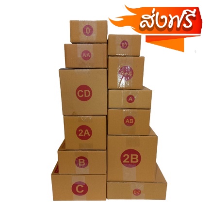Carton Boxes 28 บาท กล่องไปรษณีย์ เบอร์ 00 / 0 / 0+4 / A / AA / 2A/ B/ CD 1แพ็ค 20ใบ ส่งด่วน 1-2 วัน Stationery