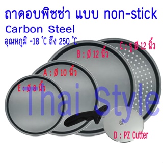 ส่งเร็ว ถาดอบพิซซ่าสีดำ ถาดอบกลม Carbon Steel Pizza Pan Non-Stick