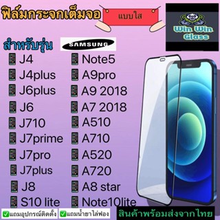 ฟิล์มกระจกเต็มจอSamsung J4,J4plus,J6plus,J710, J7prime,J7pro,J7plus,J8,Note5,A9pro,A92018,A72018,S10lite,Note10 lite,A7