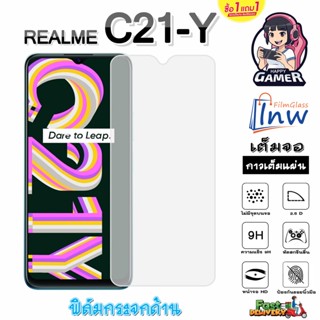 ฟิล์มกระจก ฟิล์มไฮโดรเจล REALME C21-Y ซื้อ 1 แถม 1 เต็มจอ ไม่มีขอบดำ