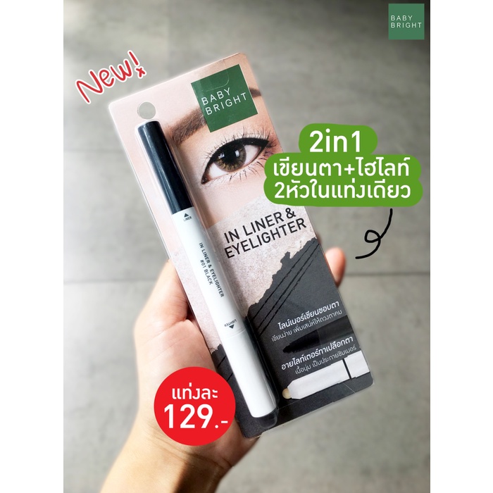 Baby Bright In Liner & Eyelighter Dolly eyes ไฮไลท์หัวตา เบบี้ไบรท์ อิน ไลน์เนอร์ แอนด์ อายไลท์เตอร์