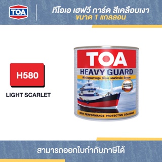 TOA Heavy Guard สีเคลือบเงา #H580 ขนาด 1 กล. | Thaipipat - ไทพิพัฒน์