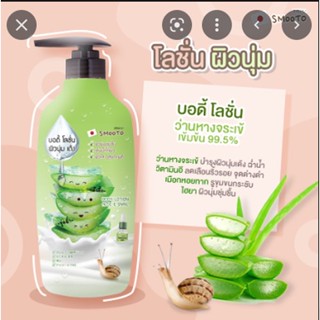 Smooto Body Lotion สมูทโตะ บอดี้ โลชั่น