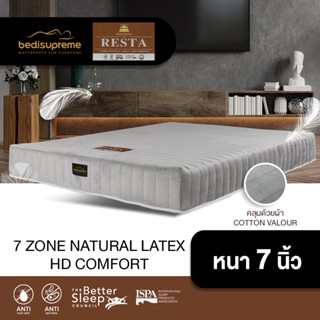 Bedisupreme ที่นอนยางพารา 7 Zone + HD Comfort หนา 7 นิ้ว หุ้มผ้า Cotton Velour กันไรฝุ่น ขนาด 3.5 ฟุต-6 ฟุต รุ่น RESTA