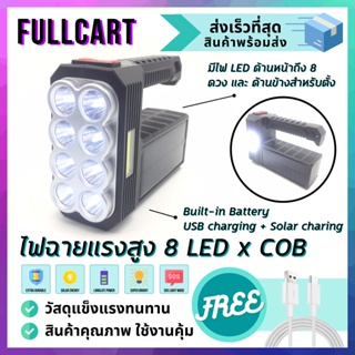 ไฟฉายแรงสูง ไฟฉาย LED ไฟฉายชาร์จไฟ ไฟฉาย ไฟฉายพกพา สว่างด้วยไฟ LED 8 ดวง จับถนัดมือ อุปกรณ์แคมป์ปิ้ง By FullCart