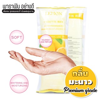 กลิ่นเลมอน พาราฟินก้อน คุณภาพดี Premium grade Paraffin กลิ่นหอม จุดหลอมเหลวต่ำ