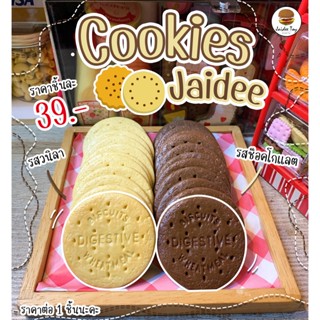 ชุดของเล่น Cookies jaidee ใจดีทอย ของเล่นเสริมสร้างพัฒนาการ เสริมความรู้  Jaidee toy ของเล่นเด็ก