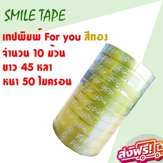 TAPE เทปพิมพ์ For you สีทอง 15 มม. x 45 หลา [10 ม้วน] ส่งฟรีถึงบ้าน