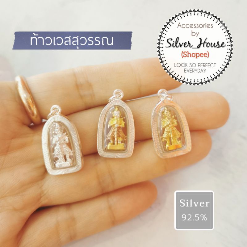 จี้กรอบเงินแท้ 92.5% ท้าวเวสสุวรรณ​ สวยค่ะ