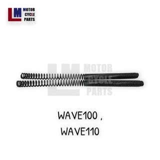 สปริงโช๊คหน้า / สปริงโช๊คอัพหน้า HONDA WAVE100 , WAVE110 , WAVE110-i , WAVE125 สินค้าเทียบของแท้ ยี่ห้อลูกโลก