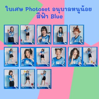 [ใบเศษ] 2/4 BNK48 CGM48 Photo Set สีฟ้า อนุบาลหนูน้อย [ Jane Pupe Khamin New Pakwan Ratah Monet Paeyah Aom Fahsai Nena ]