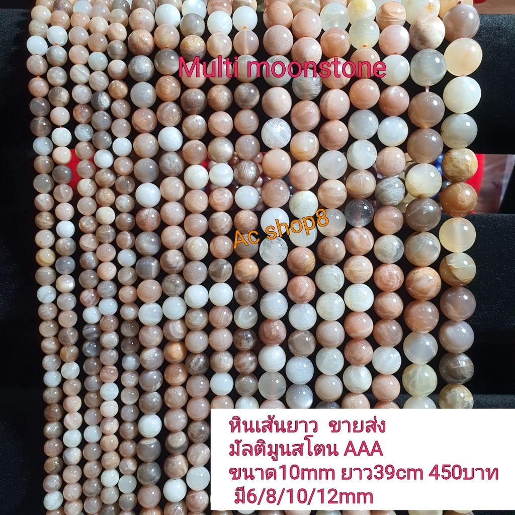 มัลติมูนสโตน เกรด3A หินแท้ธรรมชาติหินเส้นยาวขายส่ง ความยาวประมาณ38cmนำไปร้อยได้2วงข้อมือ หินมงคลนำเข้าโดยตรงราคาส่ง