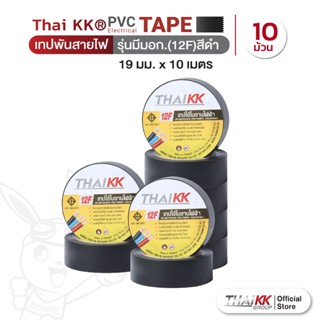 Thai KK® เทปพันสายไฟ รุ่นมีมอก.(12F) สีดำ PVC Electrical Tape (TIS) 19 มม. x 10 เมตร (แพ็ค 10 ม้วน)