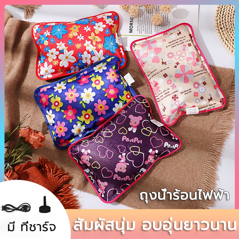 พร้อมส่ง กระเป๋าน้ำร้อนไฟฟ้า ถุงน้ำร้อน บรรเทาปวด ใช้งานง่าย ประคบคลายอาการปวดเมื่อย
