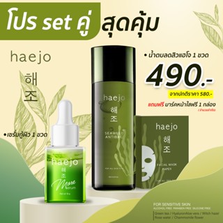เซรั่มแฮโจ เซรั่มกู้ผิว เซรั่มลดสิว + นำ้ตบแฮโจHaejo นำ้ตบลดสิว