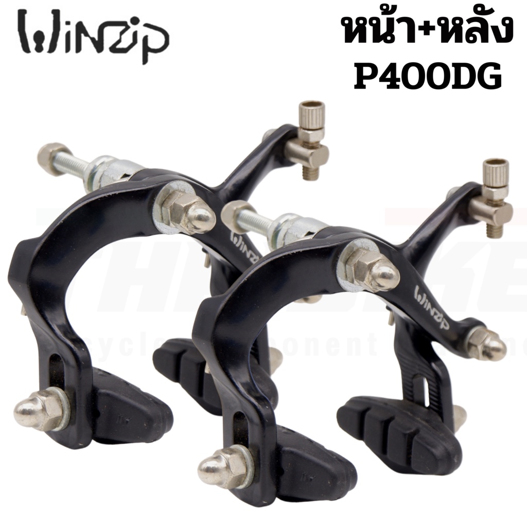 ชุดเบรคก้ามปูจักรยาน ยี่ห้อ Winzip P400DG
