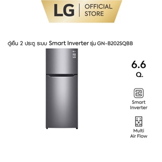 ️Love Sale️ LG ตู้เย็น 2 ประตู ขนาด 6.6 คิว รุ่น GN-B202SQBB  ระบบ Smart Inverter Compressor #1