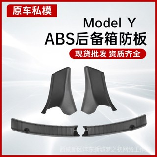 การ์ดกันชนขอบด้านข้าง ดัดแปลง สําหรับ Tesla ModelY Trunk Threshold Guard