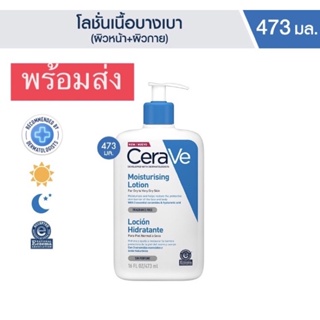 เซราวี CERAVE Moisturising Lotion โลชั่นบำรุงผิว เนื้อสัมผัสบางเบา 473ml.(โลชั่น Moisturising Lotion ผิวชุ่มชื้น)