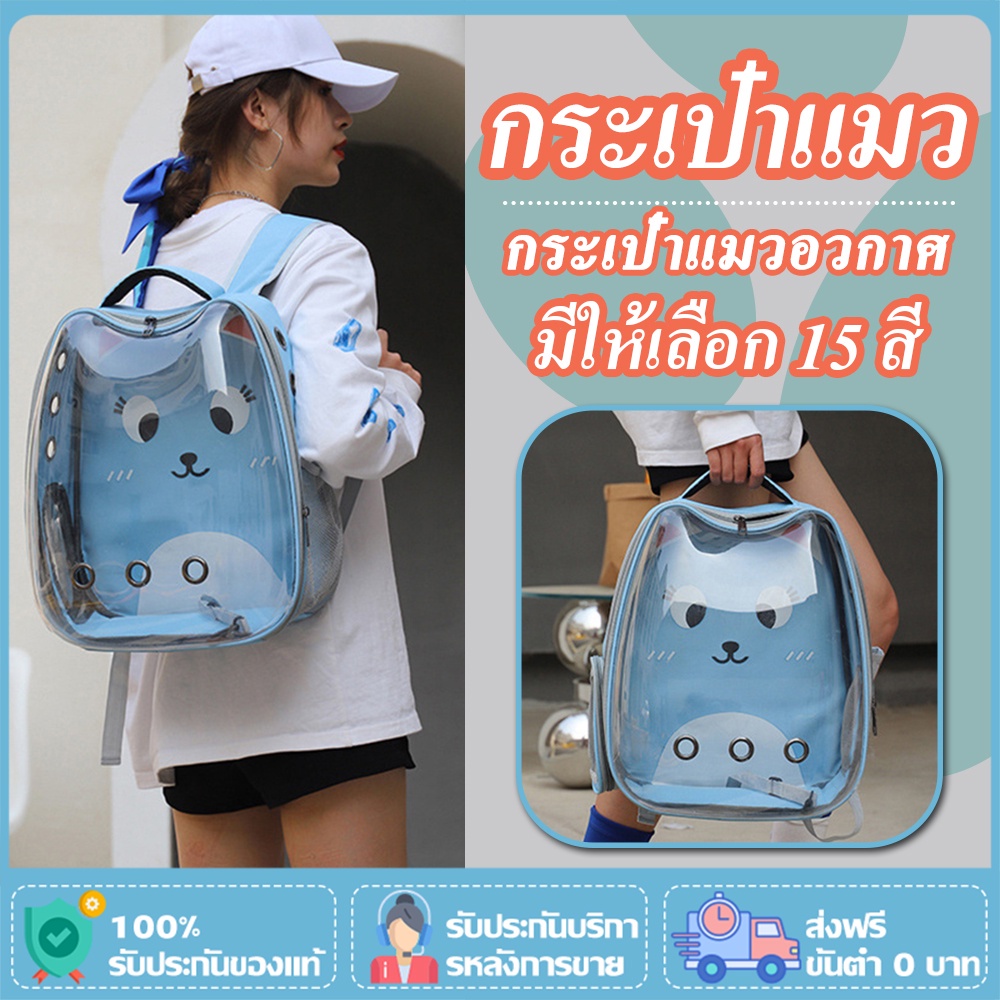 กระเป๋าแมว ใส่แมว ใส่สัตว์เลี้ยง หมา ใส่กระต่าย สัตว์เลี้ยง สะพายแมว