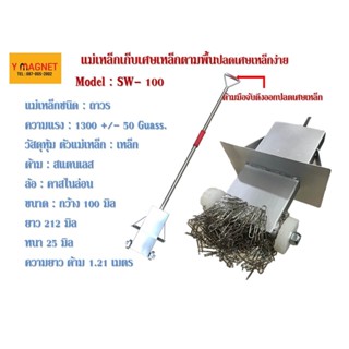 แม่เหล็กเก็บเศษเหล็กตามพื้น pick-up Sweeper