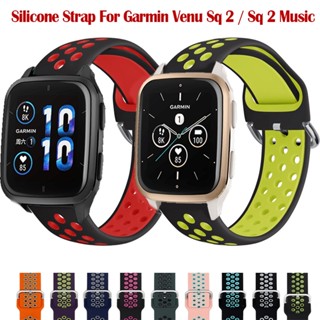 สายนาฬิกาข้อมือซิลิโคน ระบายอากาศ แบบเปลี่ยน สําหรับ Garmin Venu Sq 2 Music smart watch band Garmin Venu SQ2