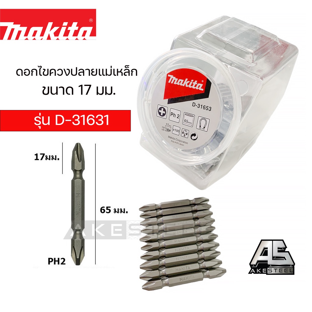 ดอกไขควง แม่เหล็ก Makita   รุ่น D-31653  เบอร์ 2 ยาว 65 มม.  1 แพ็ค มี (10ดอก)