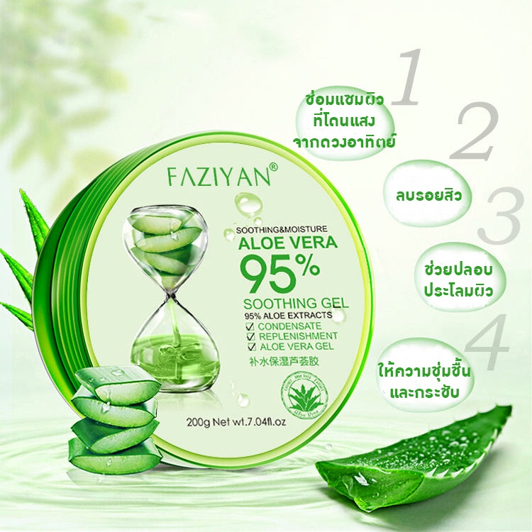 เจลว่านหางจรเข้ FAZIYAN Aloe Vera 95% เจล ช่วยกระชับรูขุมขน บำรุงผิวพรรณให้ชุ่มชื้น ลดอาการอักเสบของ