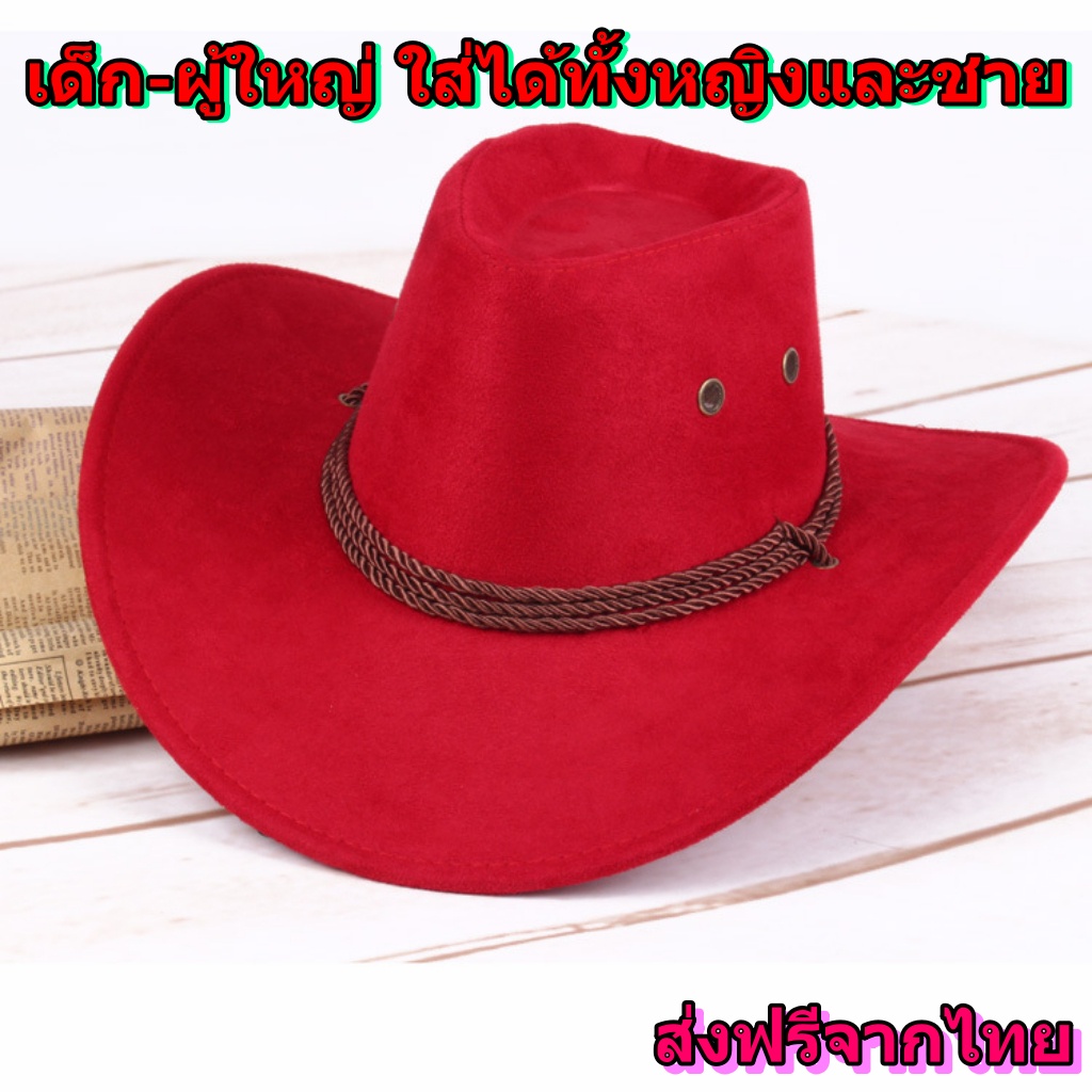 หมวกคาวบอย ปีกกว้าง เเนวแฟนซี สไตล์คาวบอย ตะวันตก เครื่องแต่งกาย Cowboy hab ผู้ใหญ่ ผู้ชาย ผู้หญิง กันแดด ปีกรอบ