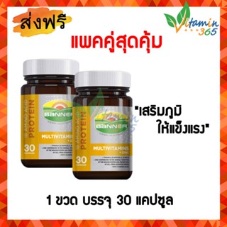 (แพคคู่สุดคุ้ม) Banner+Plus Vitamin and Minerals แบนเนอร์+พลัส วิตามินและแร่ธาตุชนิดแคปซูล ขนาด 30 แคปซูล