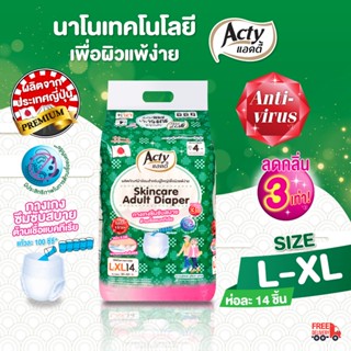 ผ้าอ้อมผู้ใหญ่แบบกางเกง แอคตี้ ACTY ผลิตที่ญี่่ปุ่น  [ส่งฟรี] ไซต์ L-XL ซึมซับ 600 CC แพมเพิสผู้ใหญ่ Adult Diaper Pant