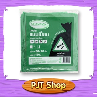 ถุงขยะสีเขียว สำหรับใส่ขยะเปียก ขนาด 30x40 นิ้ว แพ็ค 10 ใบ ถุงขยะแชมเปี้ยน