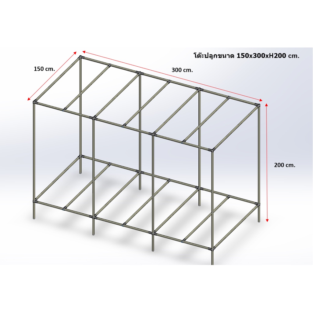 โต๊ะปลูก ขนาด 150x300xH200 cm.