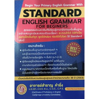 STANDARD ENGLISH GRAMMAR FOR BEGINERS 9786165680073