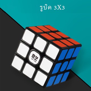 รูบิค 3x3x3 ลื่นหัวแตก Rubiks Cube แบบเคลือบสี ไม่ลื่นคืนเงิน รูบิด ลูกบิด ลูบิก ของเล่นฝึกสมอง สำหรับเกม