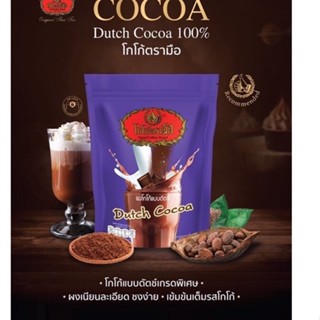 โกโก้ชนิดผง ชาตรามือDutch cocoa ขนาด 200 กรัม