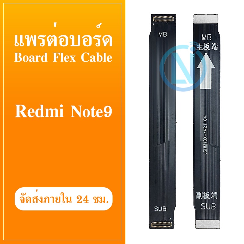 Board Flex Cable แพรต่อชาร์จ ใช้กับ REDMI NOTE9 อะไหล่สายแพรต่อบอร์ด Board Flex Cable ใช้กับ redmi note 9