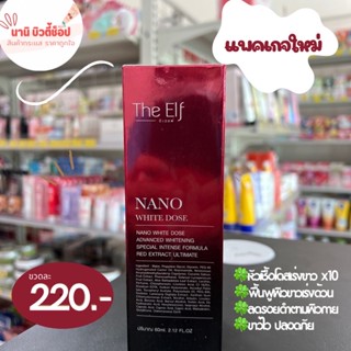 💌แพคเกจใหม่โดสแดง แท้💯%💌The Elf Nano White Dose